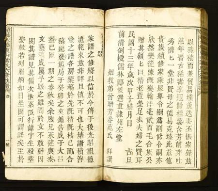 江西谢氏族谱-赣县大塘东山谢氏六修族谱.pdf电子版插图4 江西谢氏族谱-赣县大塘东山谢氏六修族谱.pdf电子版插图4