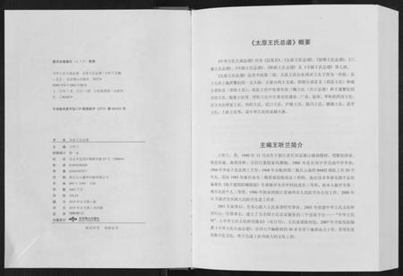 中国王氏族谱-太原王氏总谱[12卷].pdf电子版插图1