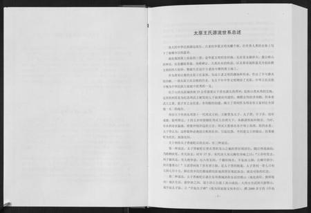 中国王氏族谱-太原王氏总谱[12卷].pdf电子版插图2