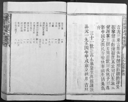 江西谢氏族谱-陈留郡谢氏十修族谱.pdf电子版插图5