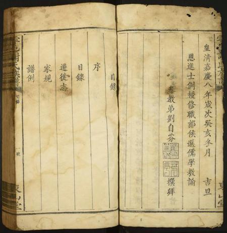 江西谢氏族谱-雩邑谢氏族谱.pdf电子版插图5 江西谢氏族谱-雩邑谢氏族谱.pdf电子版插图5