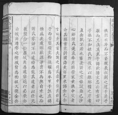 江西谢氏族谱-雩邑谢氏族谱.pdf电子版插图2 江西谢氏族谱-雩邑谢氏族谱.pdf电子版插图2