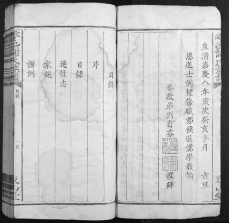 江西谢氏族谱-雩邑谢氏族谱.pdf电子版插图5 江西谢氏族谱-雩邑谢氏族谱.pdf电子版插图5