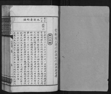 江西谢氏族谱-雩都谢氏联修族谱初修[按房分卷].pdf电子版插图1