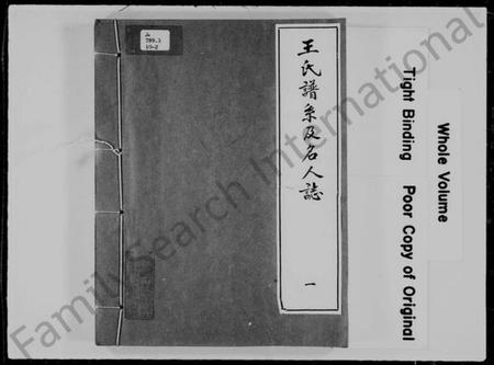 中国王氏族谱-王氏谱系及名人志.pdf电子版插图3 中国王氏族谱-王氏谱系及名人志.pdf电子版插图3