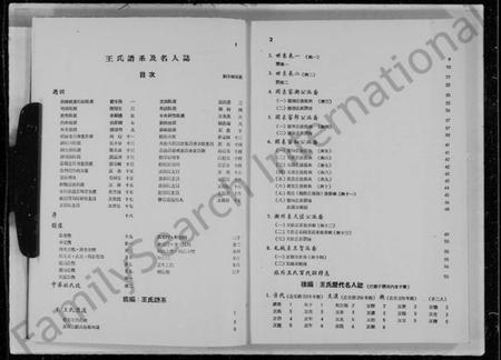 中国王氏族谱-王氏谱系及名人志.pdf电子版插图5 中国王氏族谱-王氏谱系及名人志.pdf电子版插图5