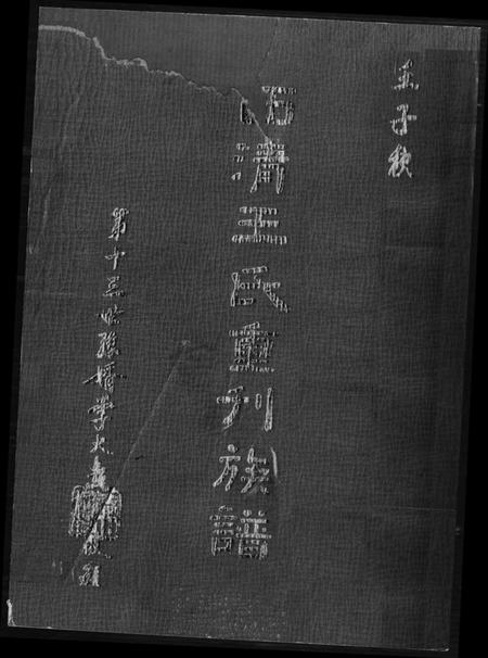 中国王氏族谱-西清王氏重刊族谱.pdf电子版插图 中国王氏族谱-西清王氏重刊族谱.pdf电子版插图