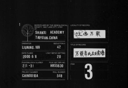 江西辛氏族谱-万载辛氏幼房谱 [11卷,及尾2卷].pdf电子版