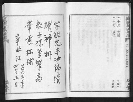 江西辛氏族谱-万载辛氏族谱 [按房分卷, 总卷2册, 长房谱44册, 次房谱1册, 幼房18册].pdf电子版插图5