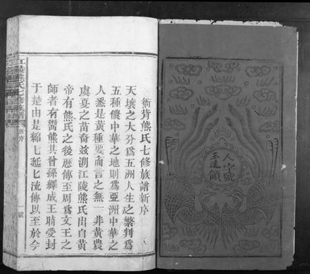 江西熊氏族谱-江陵熊氏七修族谱[不分卷].pdf电子版插图1