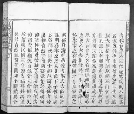 江西熊氏族谱-江陵熊氏七修族谱[不分卷].pdf电子版插图2