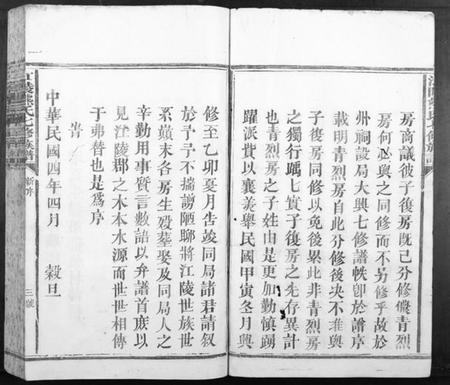 江西熊氏族谱-江陵熊氏七修族谱[不分卷].pdf电子版插图3