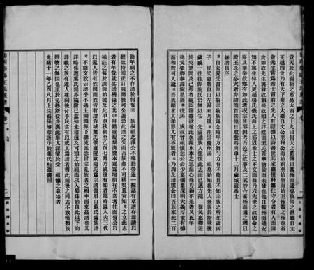 四川王氏族谱-蜀西崇阳王氏族谱 [14卷].pdf电子版插图2