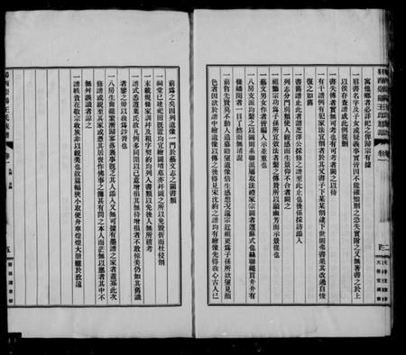 四川王氏族谱-蜀西崇阳王氏族谱 [14卷].pdf电子版插图5