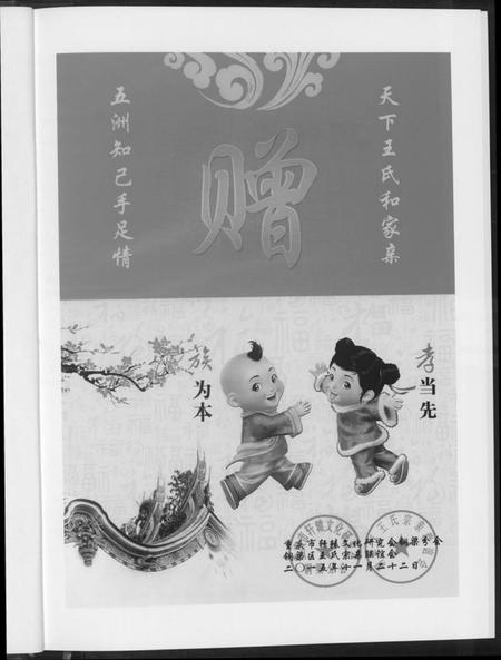 四川王氏族谱-重庆铜梁王氏总谱.pdf电子版插图3