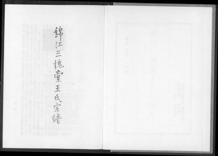 四川王氏族谱-锦江三槐堂王氏宗谱.pdf电子版插图4 四川王氏族谱-锦江三槐堂王氏宗谱.pdf电子版插图4