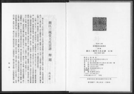 四川王氏族谱-锦江三槐堂王氏宗谱.pdf电子版插图5 四川王氏族谱-锦江三槐堂王氏宗谱.pdf电子版插图5