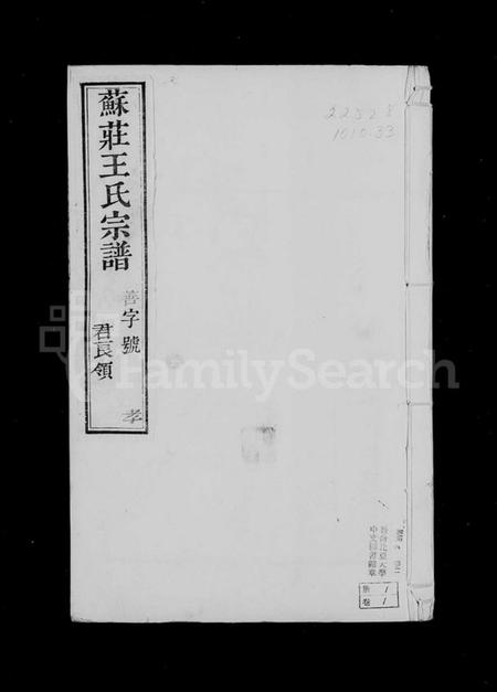 江苏王氏族谱-上元苏庄王氏宗谱 [8卷].pdf电子版