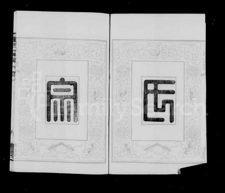 江苏王氏族谱-上元苏庄王氏宗谱 [8卷].pdf电子版插图2