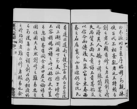 江苏王氏族谱-上元苏庄王氏宗谱 [8卷].pdf电子版插图4