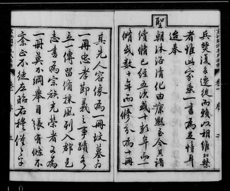 江苏王氏族谱-京江开沙王氏族谱 [10卷].pdf电子版插图2