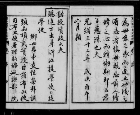 江苏王氏族谱-京江开沙王氏族谱 [10卷].pdf电子版插图3