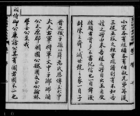 江苏王氏族谱-京江开沙王氏族谱 [10卷].pdf电子版插图5