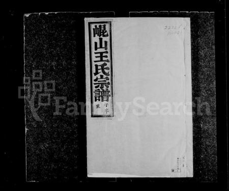 江苏王氏族谱-崑山王氏宗谱 [4卷].pdf电子版插图3