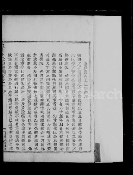 江苏王氏族谱-崑山王氏宗谱 [4卷].pdf电子版插图4