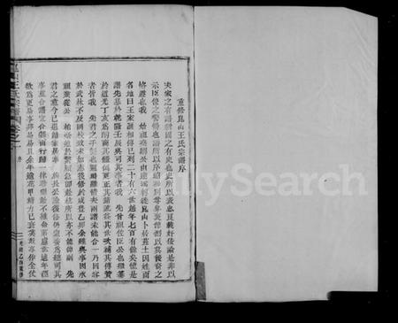 江苏王氏族谱-崑山王氏宗谱 [4卷].pdf电子版插图5