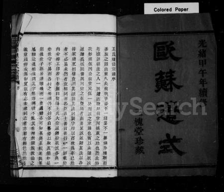 江苏王氏族谱-暨阳梓里王氏宗谱.pdf电子版插图1 江苏王氏族谱-暨阳梓里王氏宗谱.pdf电子版插图1