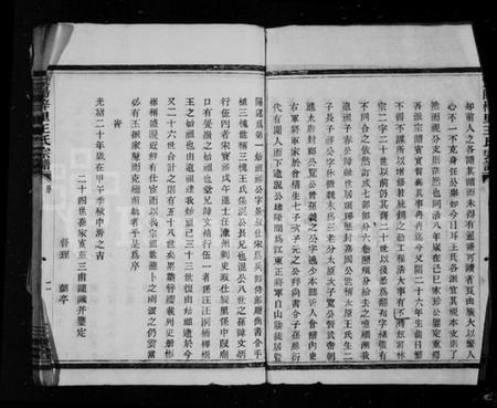 江苏王氏族谱-暨阳梓里王氏宗谱.pdf电子版插图2 江苏王氏族谱-暨阳梓里王氏宗谱.pdf电子版插图2