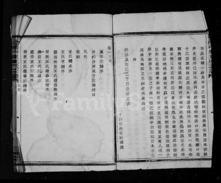 江苏王氏族谱-暨阳梓里王氏宗谱.pdf电子版插图4 江苏王氏族谱-暨阳梓里王氏宗谱.pdf电子版插图4