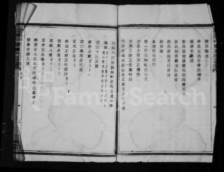 江苏王氏族谱-暨阳梓里王氏宗谱.pdf电子版插图5 江苏王氏族谱-暨阳梓里王氏宗谱.pdf电子版插图5