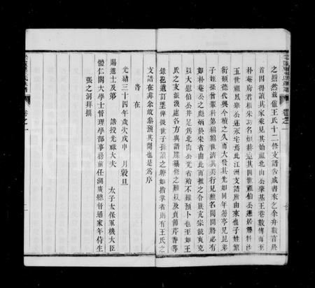 江苏王氏族谱-润东顺江洲王氏族谱 [15卷].pdf电子版插图5