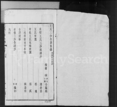 江苏王氏族谱-王氏三沙全谱 [6卷].pdf电子版插图4