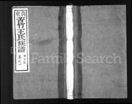 江苏王氏族谱-苦竹王氏宗谱 [32卷].pdf电子版