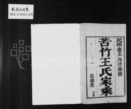 江苏王氏族谱-苦竹王氏宗谱 [32卷].pdf电子版插图1