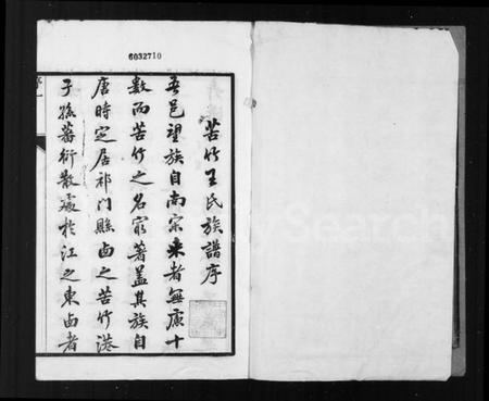 江苏王氏族谱-苦竹王氏宗谱 [32卷].pdf电子版插图2