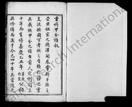 江苏王氏族谱-开沙王氏宗谱 [10卷].pdf电子版插图5