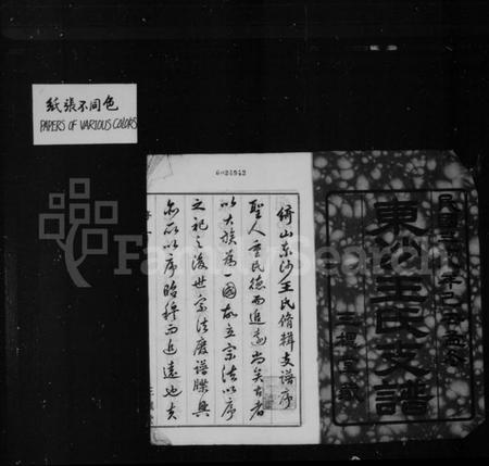 江苏王氏族谱-绮山东沙王氏支谱 [16卷].pdf电子版插图1