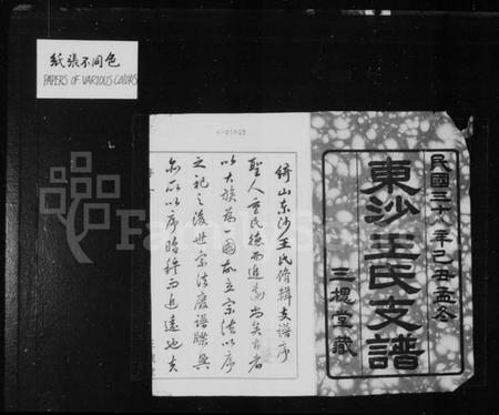 江苏王氏族谱-绮山东沙王氏支谱 [16卷].pdf电子版插图2