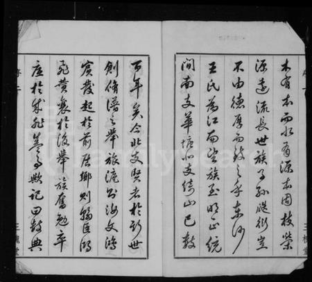 江苏王氏族谱-绮山东沙王氏支谱 [16卷].pdf电子版插图3