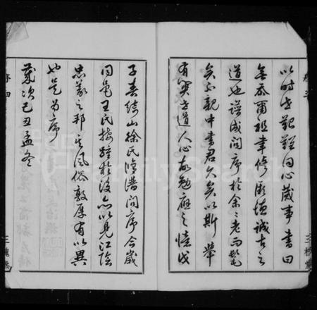 江苏王氏族谱-绮山东沙王氏支谱 [16卷].pdf电子版插图5