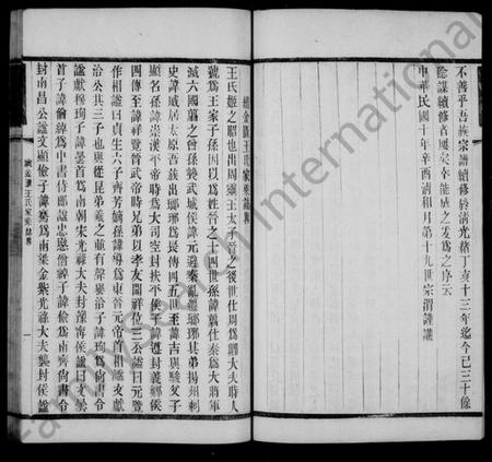 江苏王氏族谱-琅玡王氏锡支宗谱.pdf电子版插图3