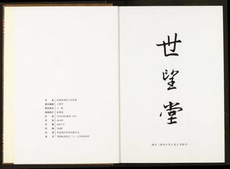 湖北王氏族谱-王氏族谱.pdf电子版插图3 湖北王氏族谱-王氏族谱.pdf电子版插图3