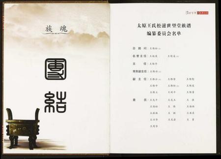 湖北王氏族谱-王氏族谱.pdf电子版插图4 湖北王氏族谱-王氏族谱.pdf电子版插图4