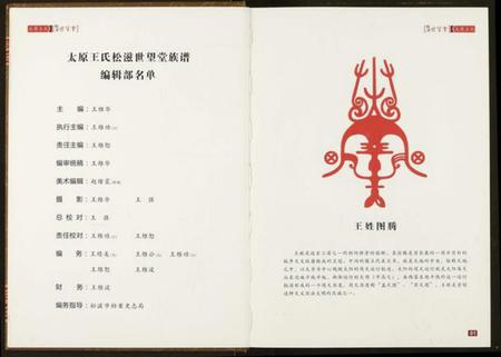 湖北王氏族谱-王氏族谱.pdf电子版插图5 湖北王氏族谱-王氏族谱.pdf电子版插图5