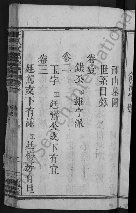 湖北王氏族谱-王氏民籍宗谱 [6卷,首1卷].pdf电子版插图5