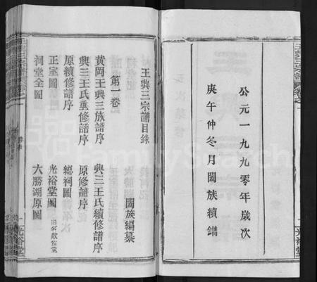 湖北王氏族谱-王兴三宗谱 [36卷].pdf电子版插图2